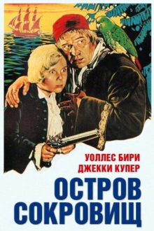 Остров сокровищ