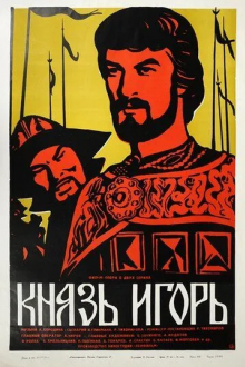 Князь Игорь
