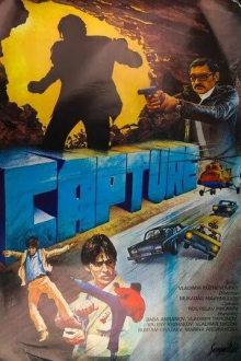Захват