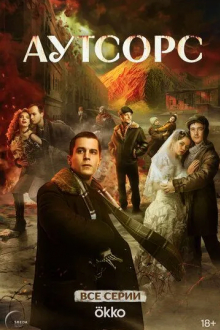 Аутсорс