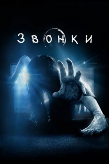Звонки