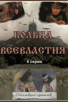 Седьмое кольцо колдуньи