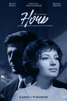 Ночь
