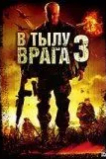 В тылу врага 3: Колумбия