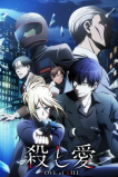 Убивающая любовь