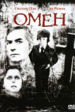 Омен