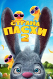 Страна Пасхи 2