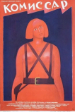 Комиссар