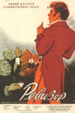 Ревизор