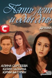 Пять лет и один день