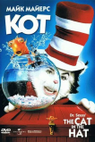 Кот