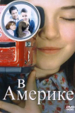 В Америке