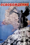 Освобождение