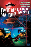 Путешествие на дно моря