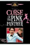 Проклятие Розовой пантеры
