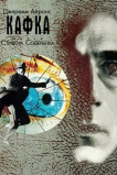 Кафка