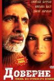 Доверие
