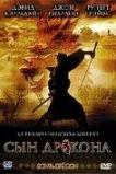Сын дракона