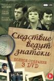 Следствие ведут знатоки: Третейский судья