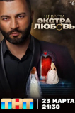 Невеста. Экстра любовь