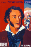 Поэт и царь