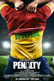Пенальти