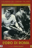 Золото Рима