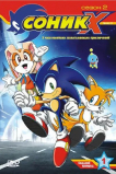 Соник X
