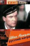 Иван Никулин - русский матрос