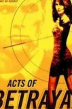 Предательство за предательством