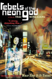 Бунтари неонового бога