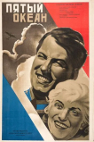 Пятый океан