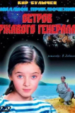 Остров ржавого генерала