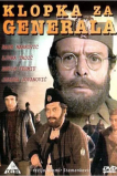 Западня для генерала