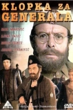 Западня для генерала