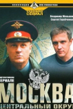 Москва. Центральный округ