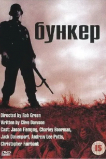 Бункер
