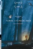 Тайна старого леса