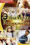 Эмиль и детективы