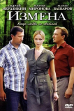 Измена